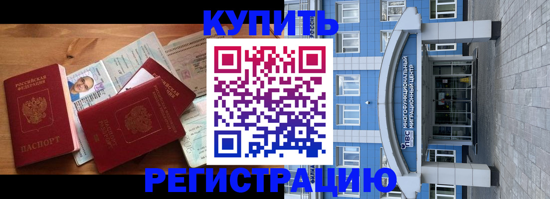 временная регистрация купить в Гороховце
