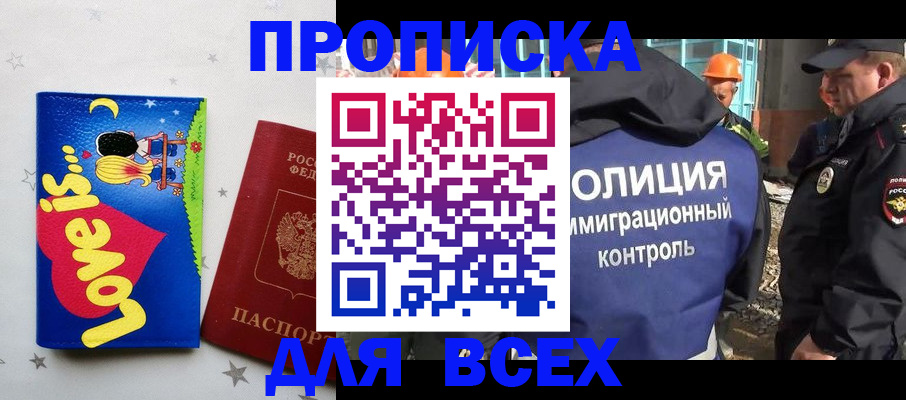 прописка 2025 в Гороховце