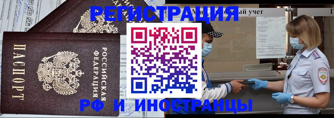 регистрация в Гороховце