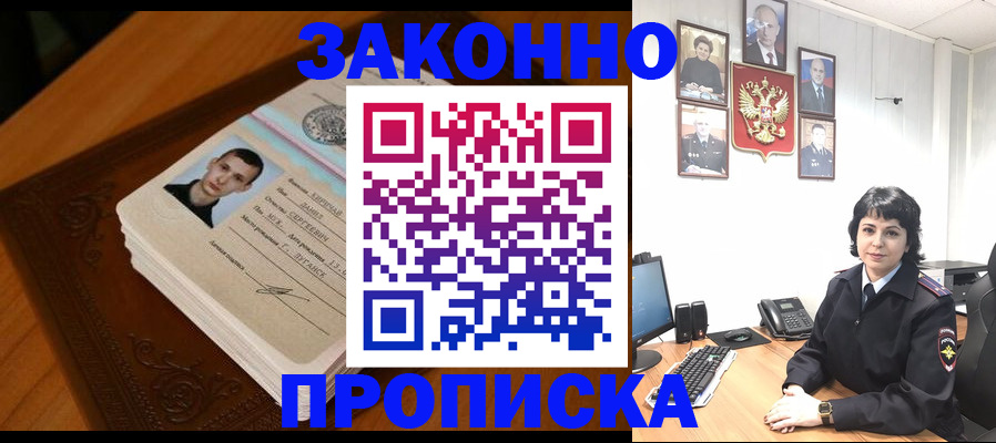 прописка от собственника в Гороховце