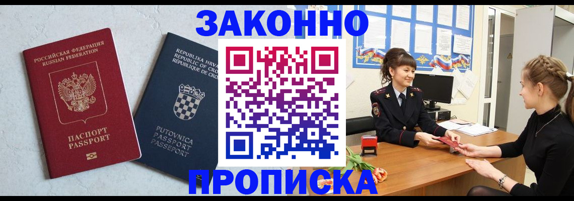 прописка от собственника в Гороховце
